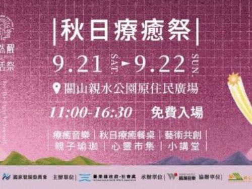全國最療癒！ 臺東2024自然醒慢活祭首次關山親水公園舉辦 歡迎民眾來享受紓壓體驗